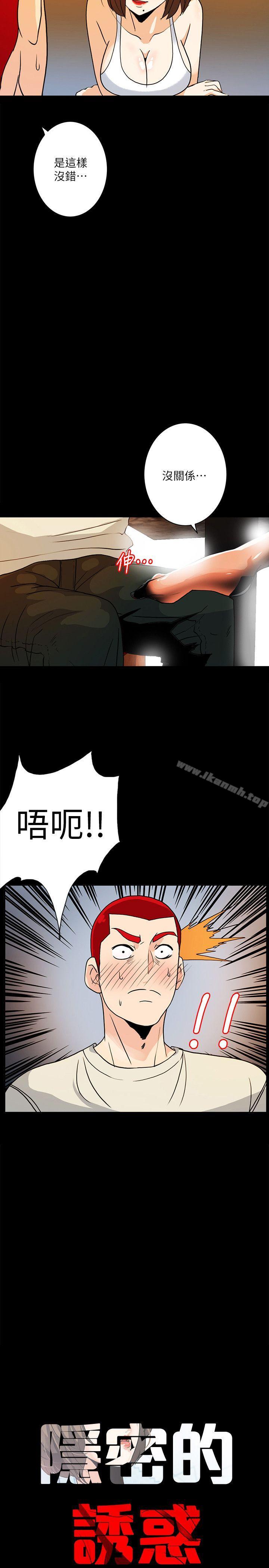 11P - 隐密的诱惑