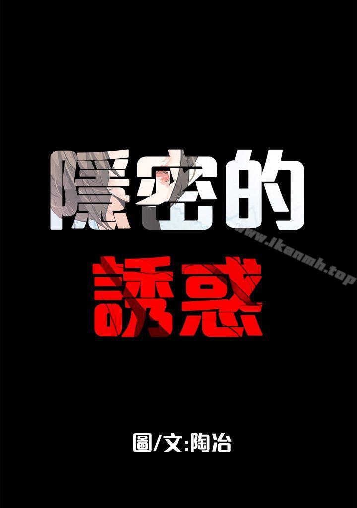 18P - 隐密的诱惑