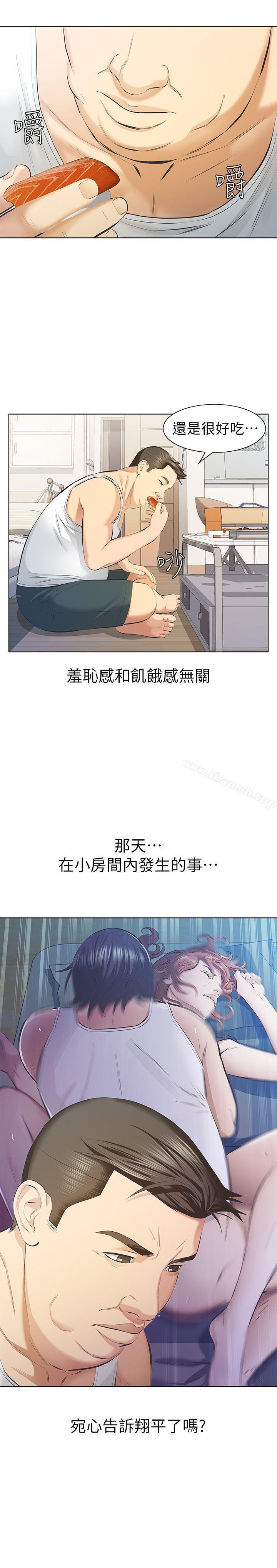 12P - 那家伙的女人