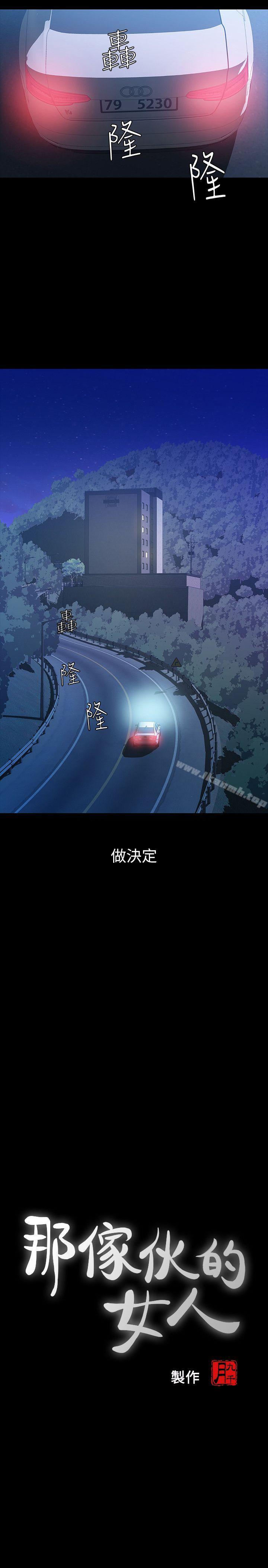 3P - 那家伙的女人