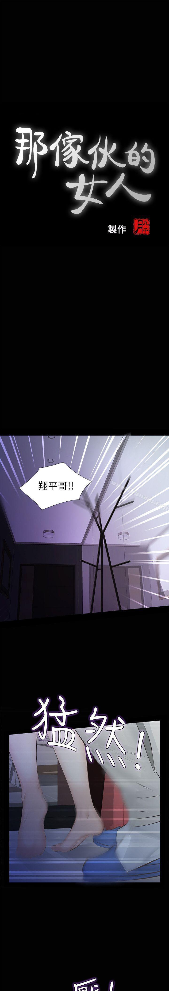 6P - 那家伙的女人