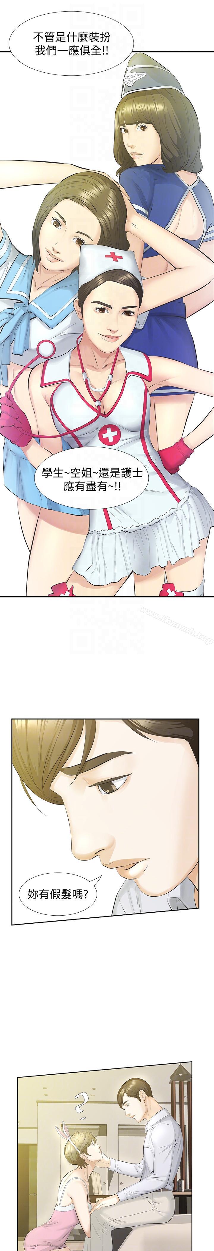 25P - 那家伙的女人