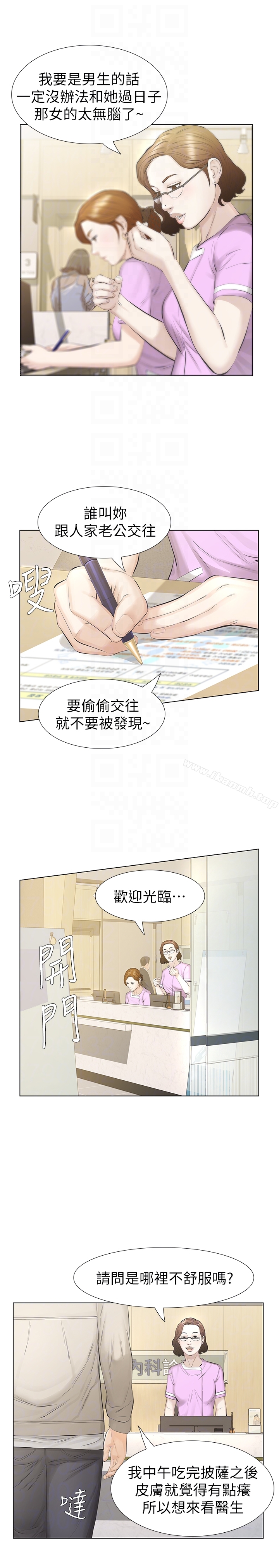 23P - 那家伙的女人