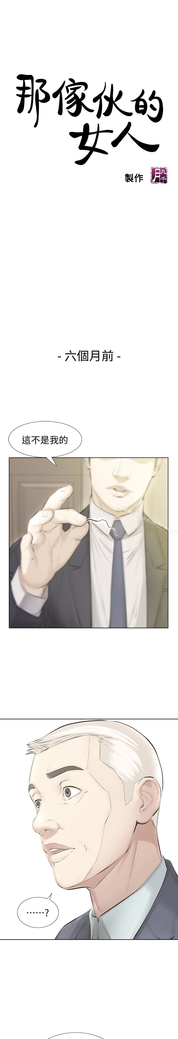 8P - 那家伙的女人