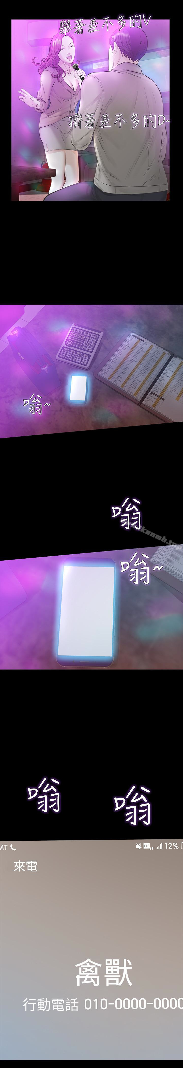 38P - 那家伙的女人