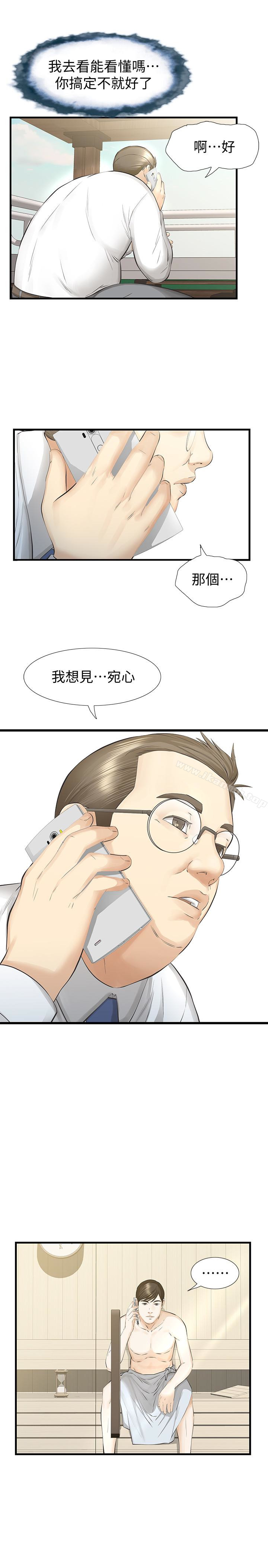 21P - 那家伙的女人