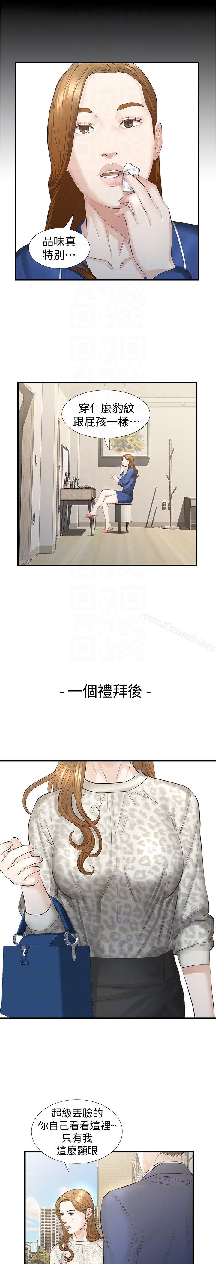 25P - 那家伙的女人