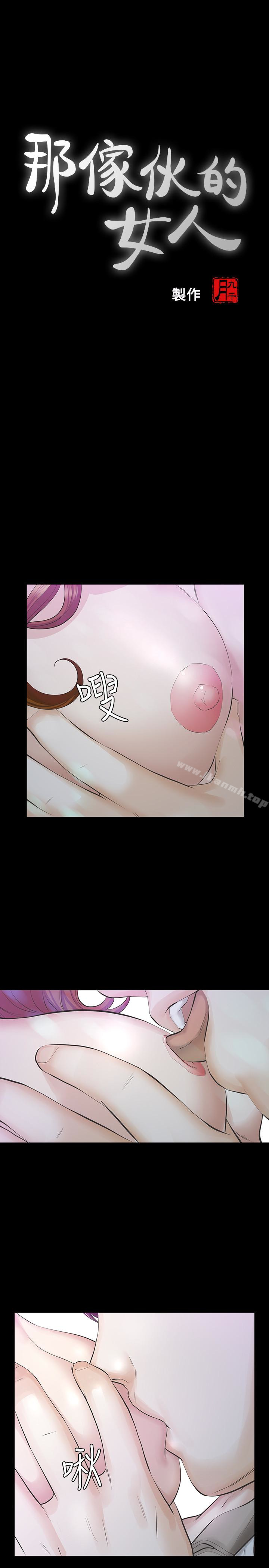 5P - 那家伙的女人