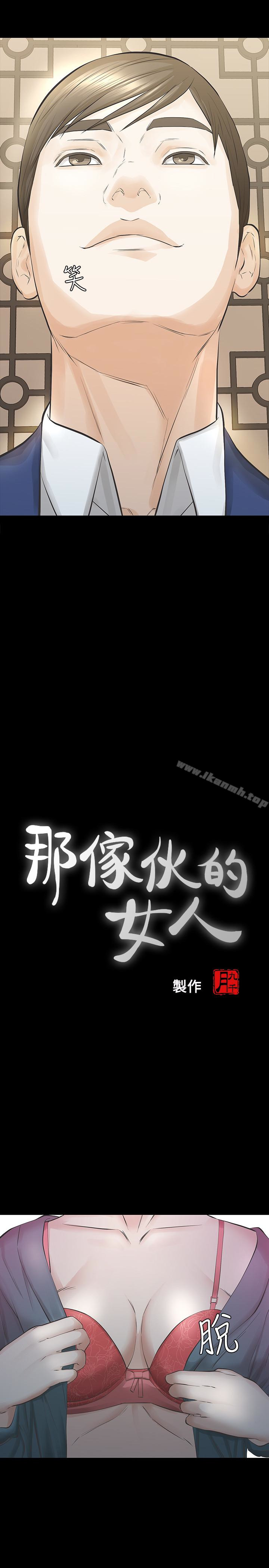 4P - 那家伙的女人
