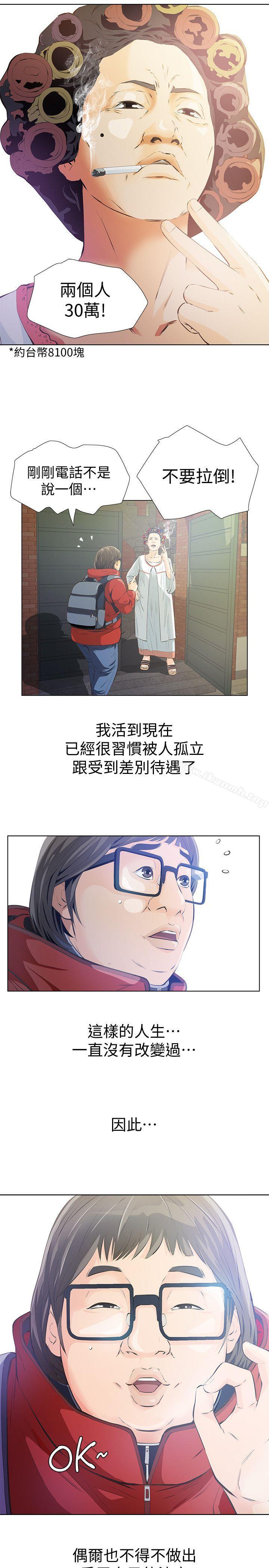 14P - 那家伙的女人