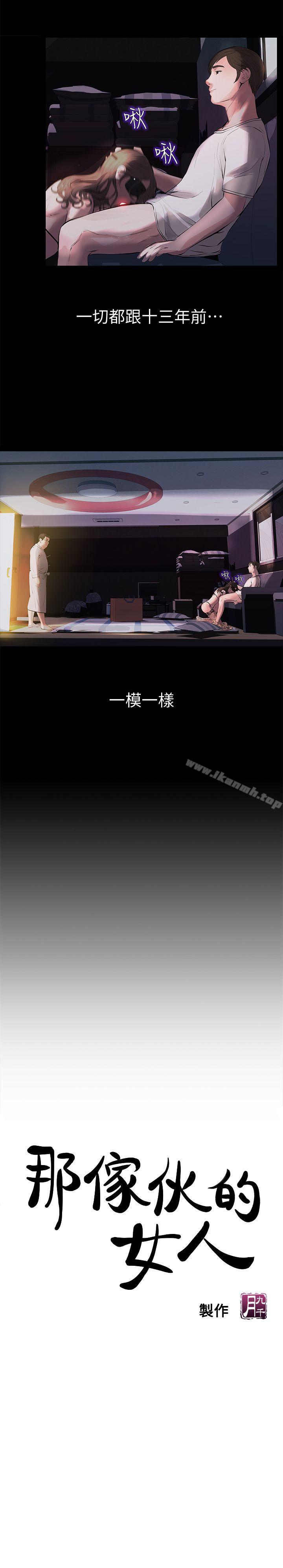 3P - 那家伙的女人