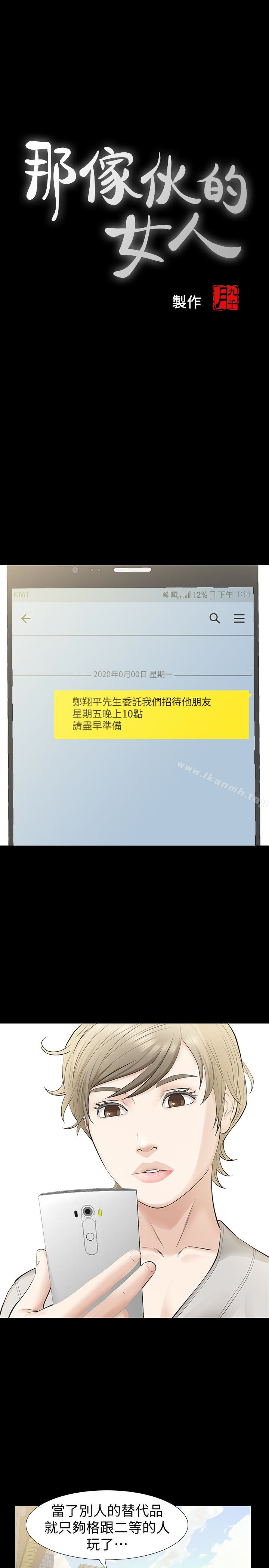 4P - 那家伙的女人