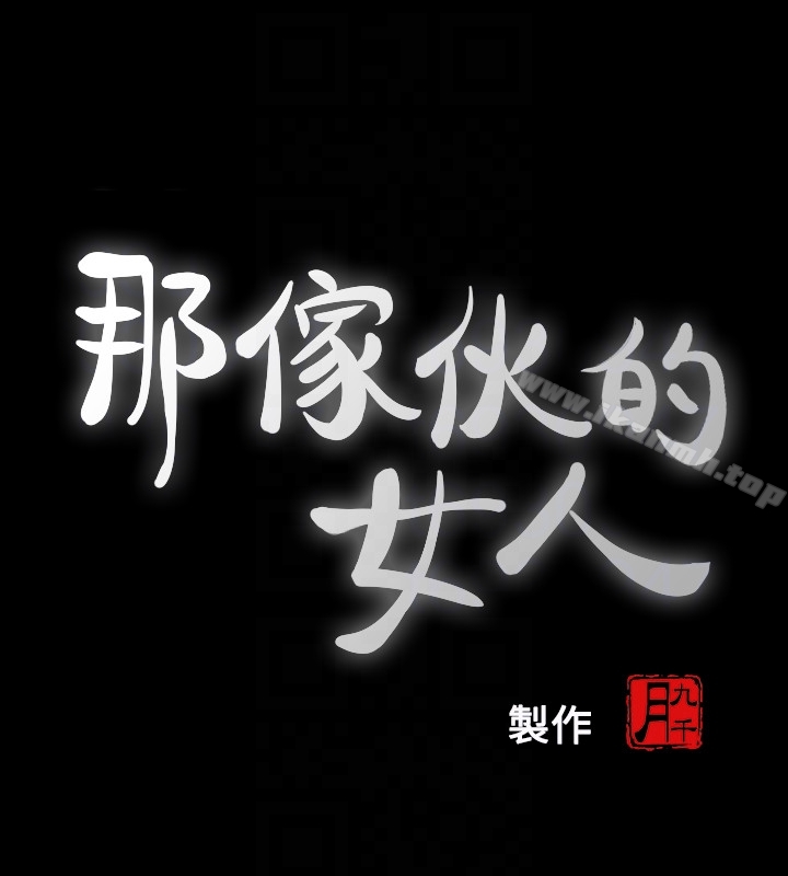 7P - 那家伙的女人