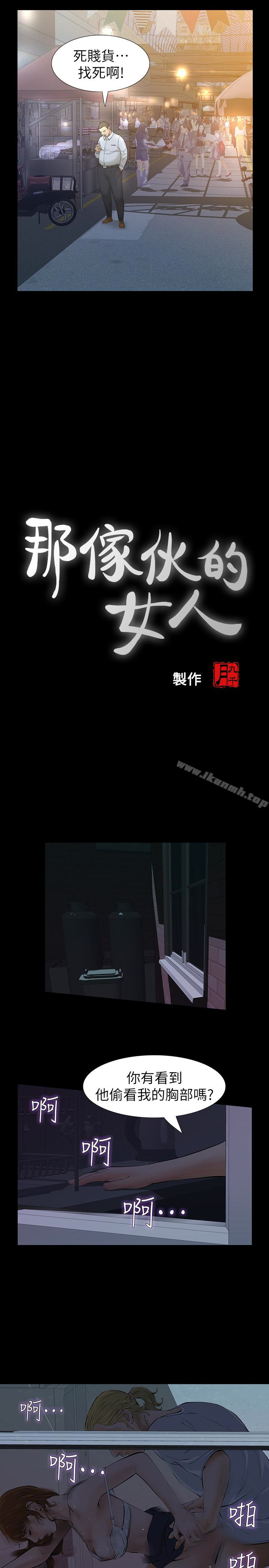 9P - 那家伙的女人