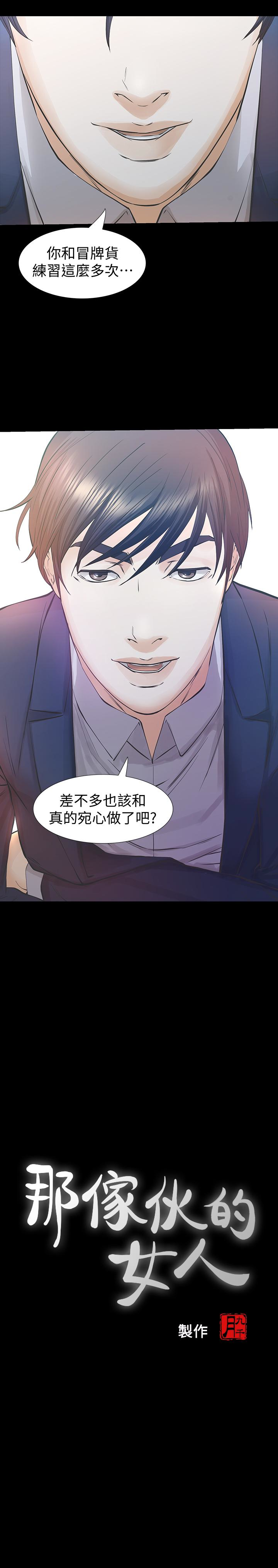 3P - 那家伙的女人