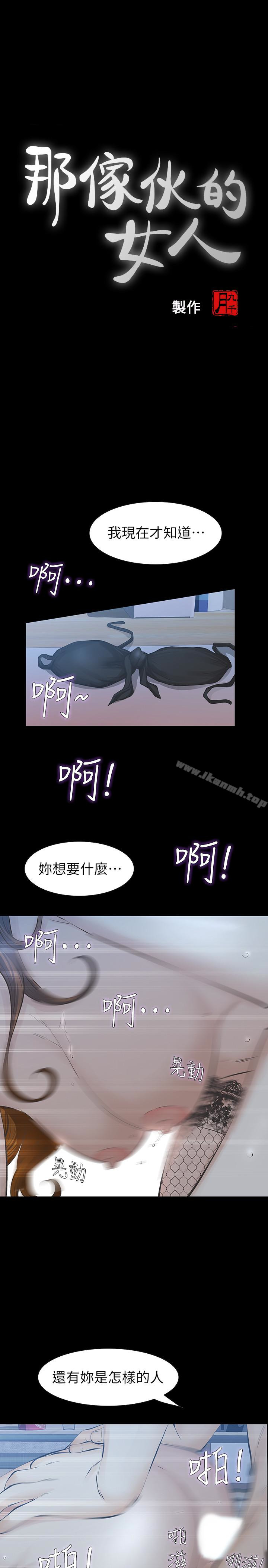 4P - 那家伙的女人