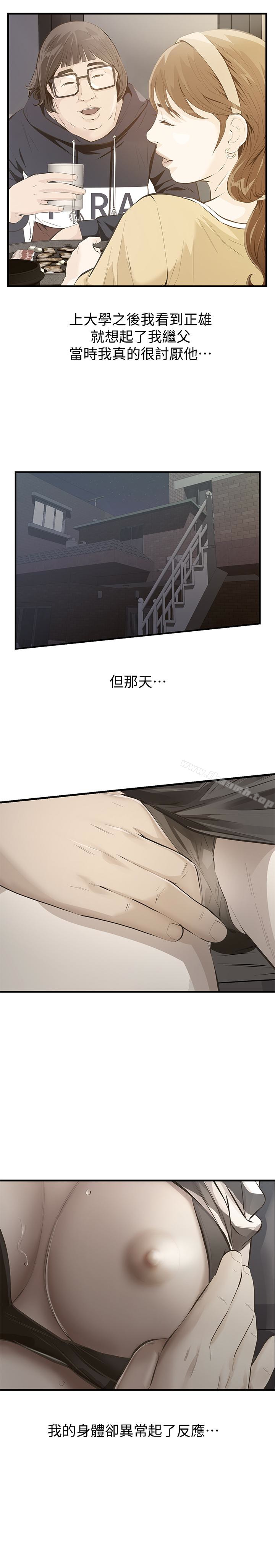 14P - 那家伙的女人