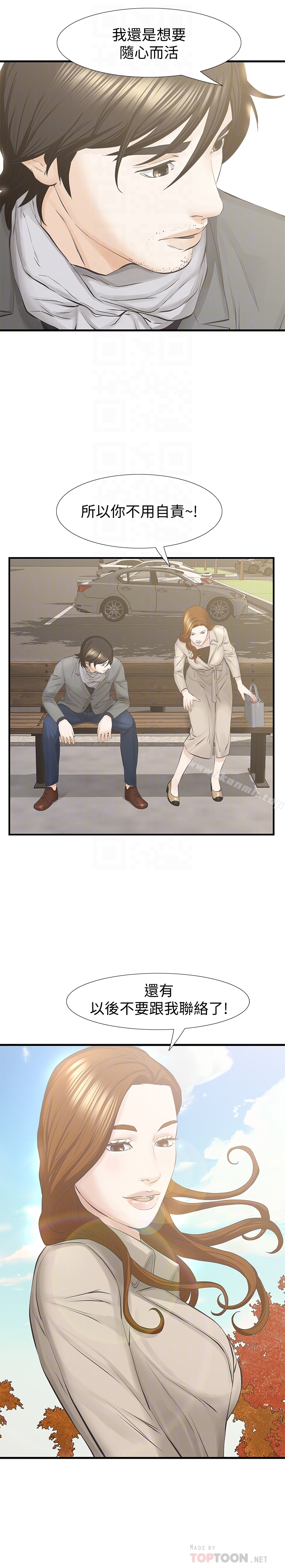 19P - 那家伙的女人