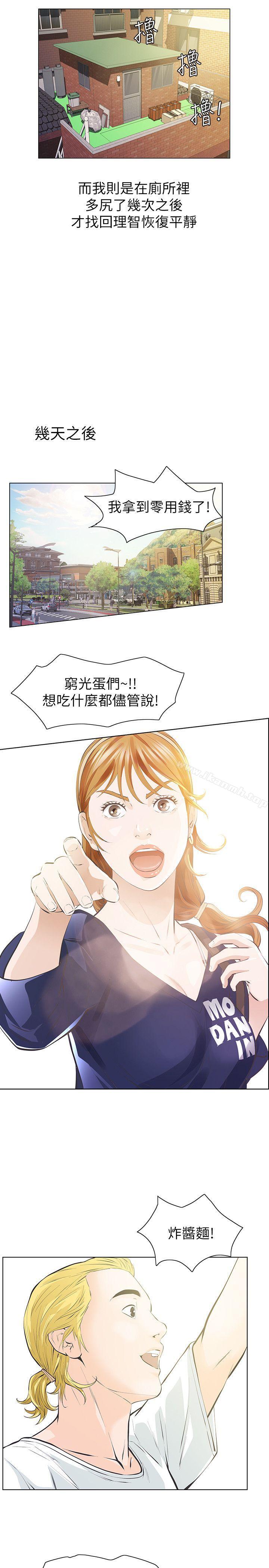 21P - 那家伙的女人