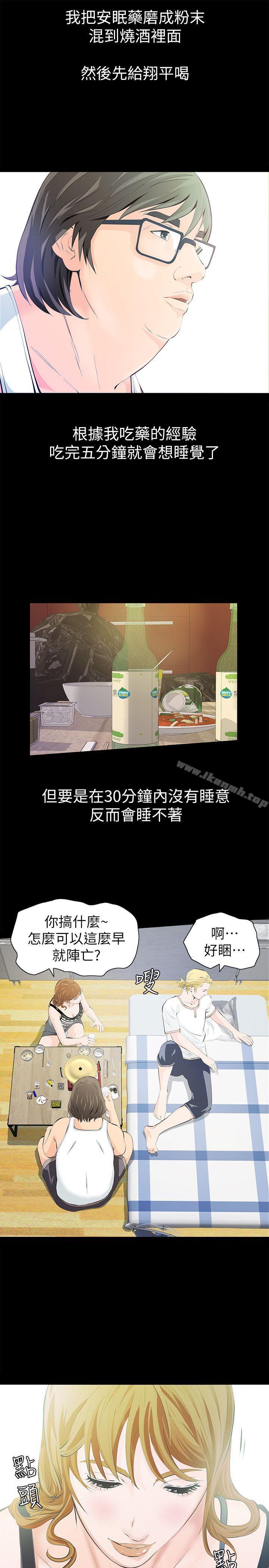 28P - 那家伙的女人