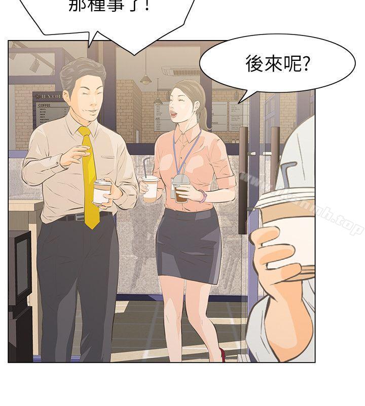 17P - 那家伙的女人