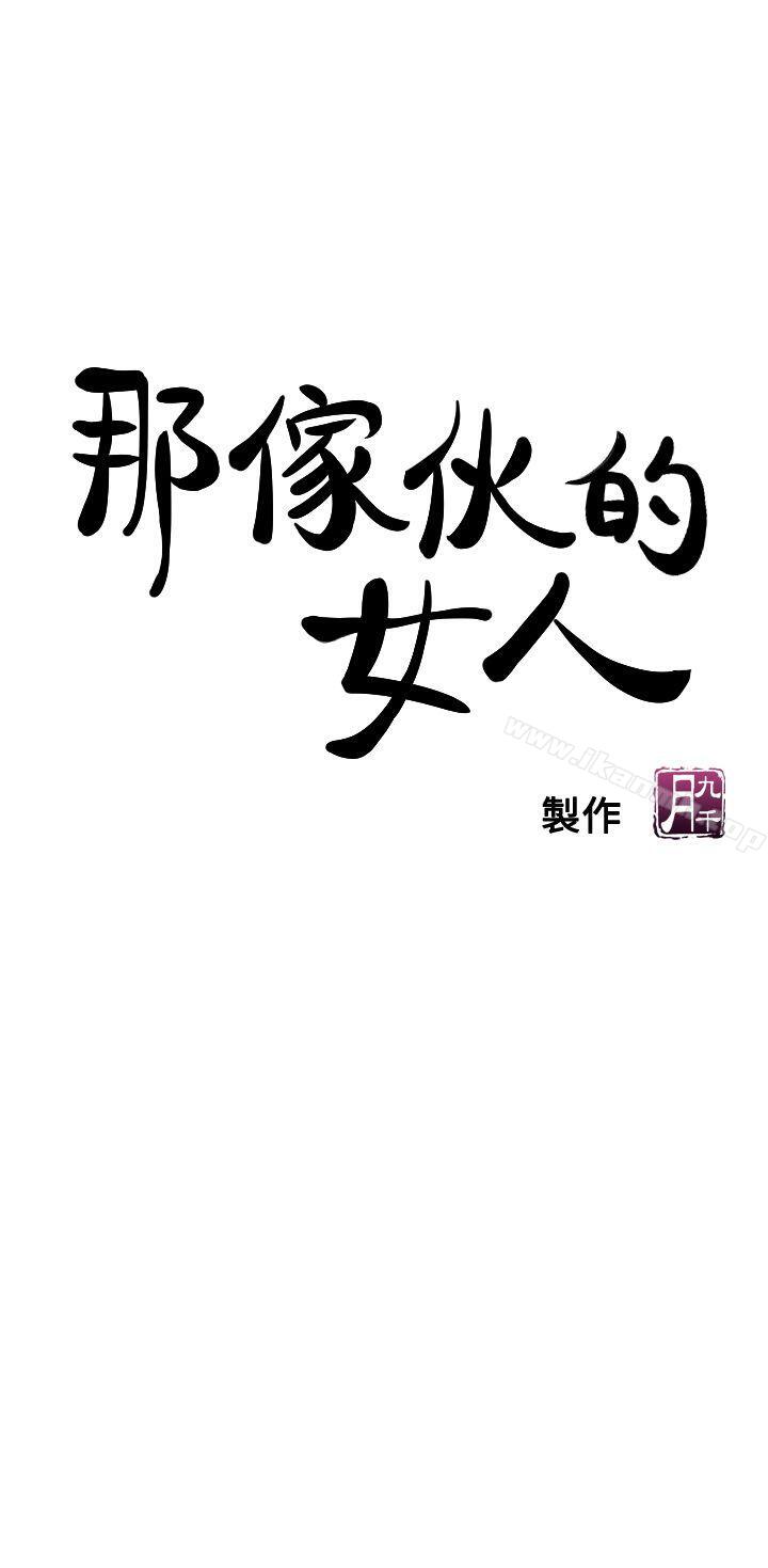 5P - 那家伙的女人