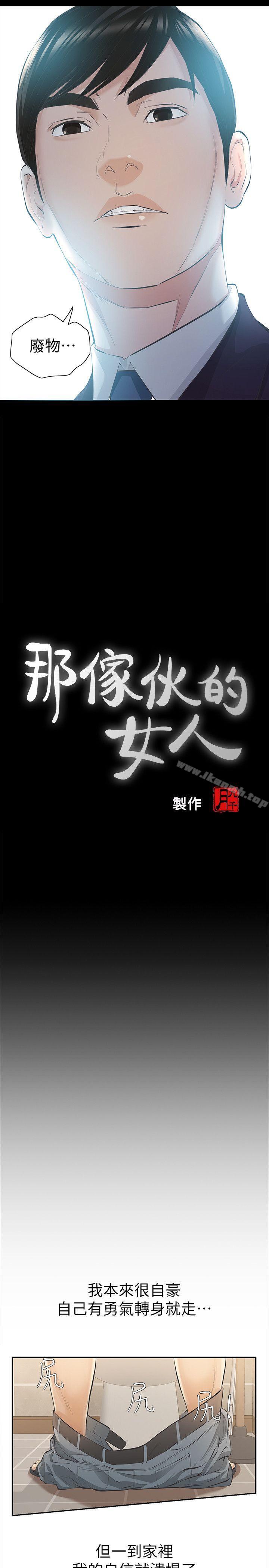 5P - 那家伙的女人