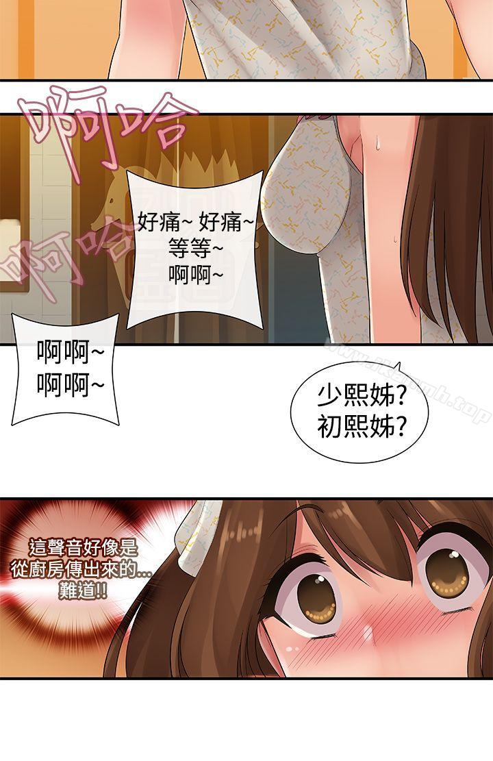 23P - 姊妹丼饭(完结)