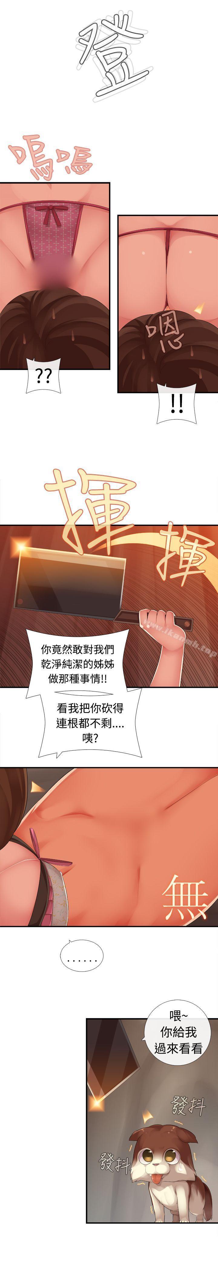 6P - 姊妹丼饭(完结)