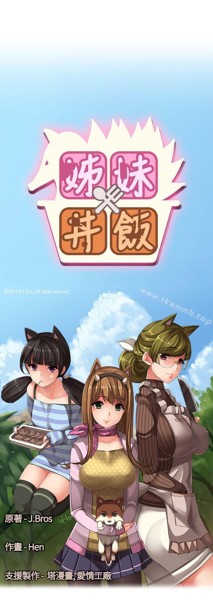 2P - 姊妹丼饭(完结)