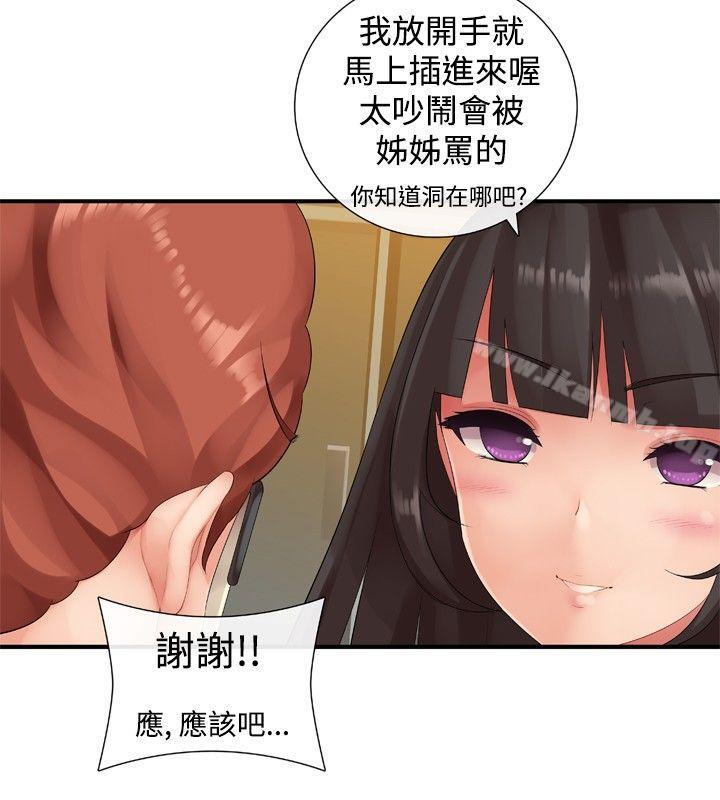 4P - 姊妹丼饭(完结)