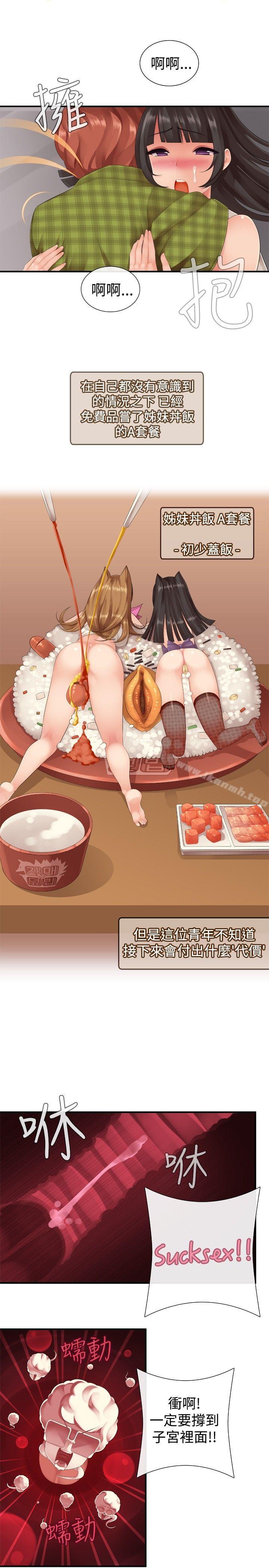 7P - 姊妹丼饭(完结)