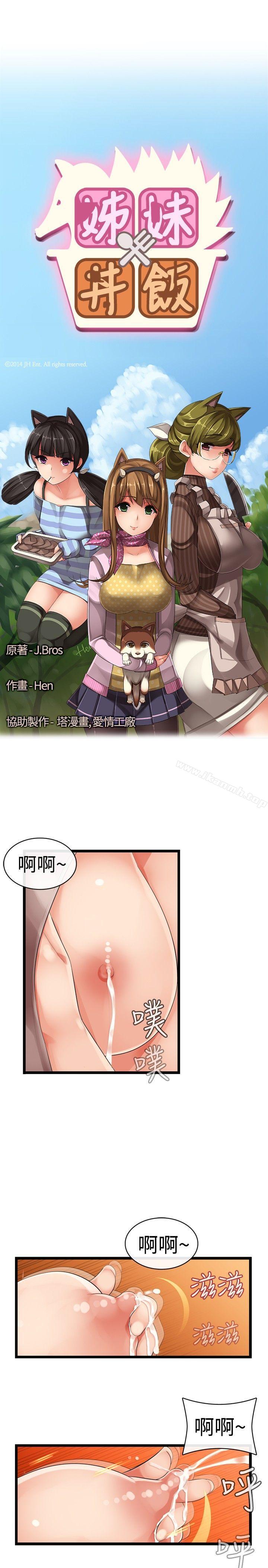 3P - 姊妹丼饭(完结)