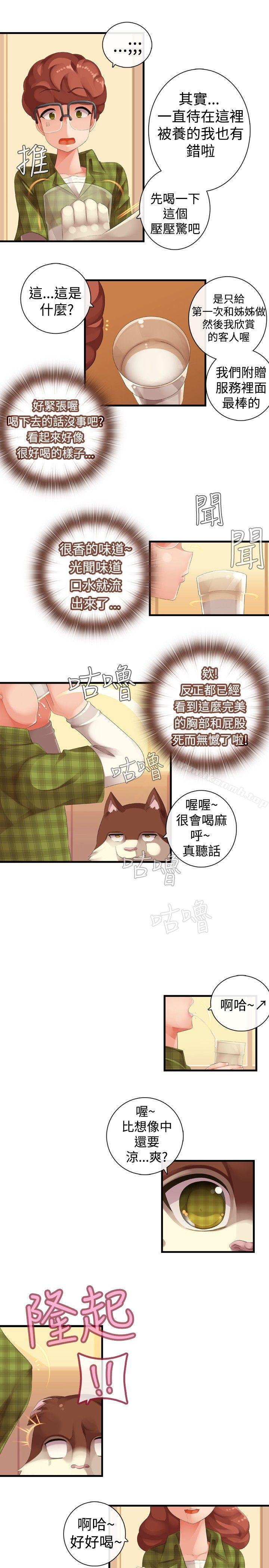 9P - 姊妹丼饭(完结)