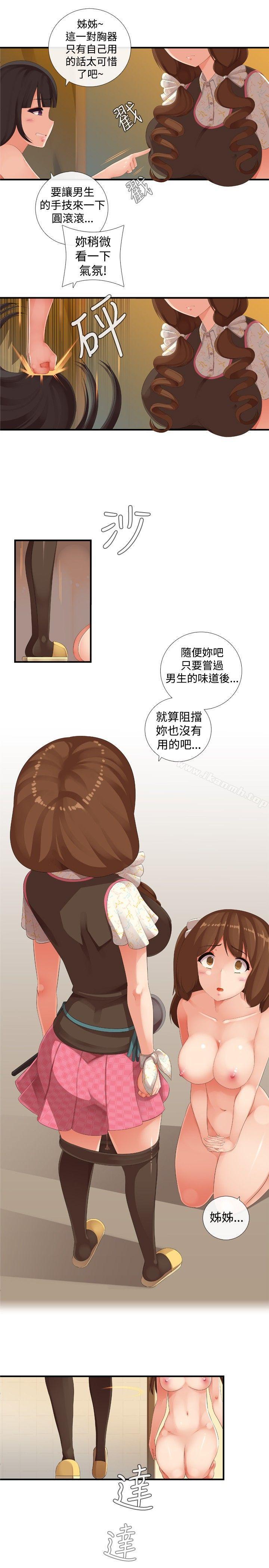 13P - 姊妹丼饭(完结)