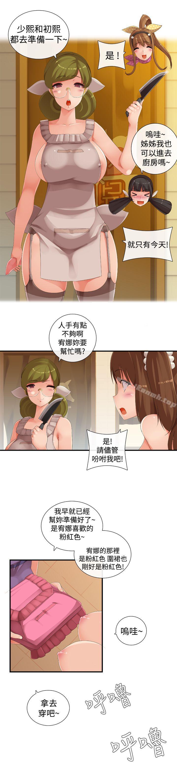 3P - 姊妹丼饭(完结)