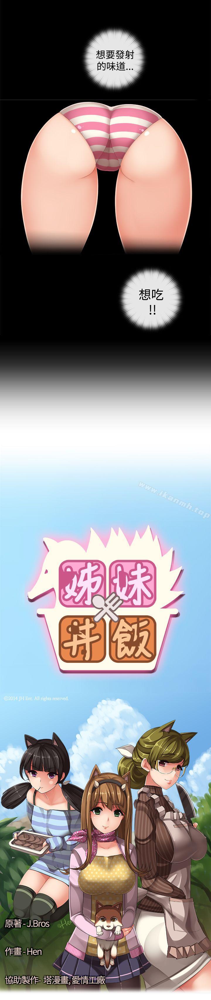 2P - 姊妹丼饭(完结)
