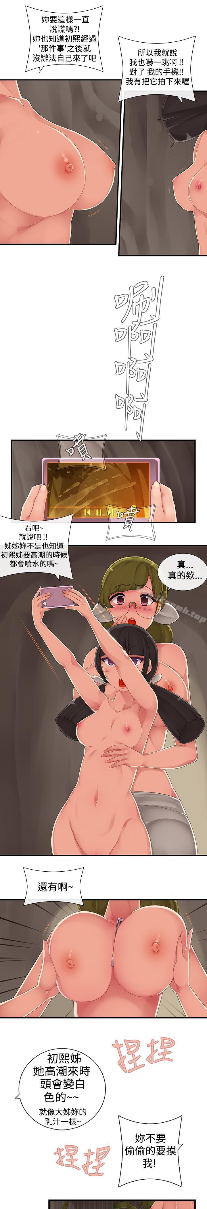 6P - 姊妹丼饭(完结)