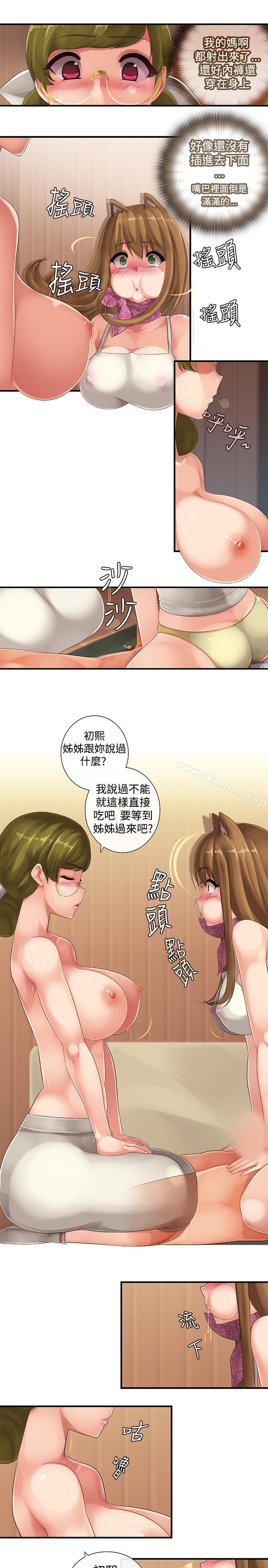 3P - 姊妹丼饭(完结)
