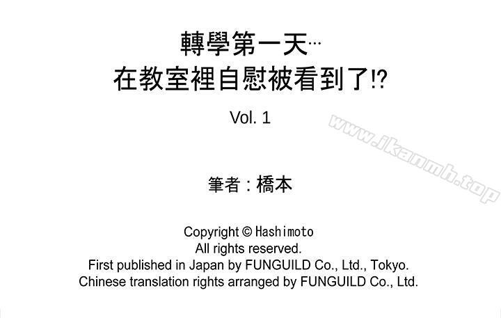 13P - 转学第一天...在教室里自慰被看到了!