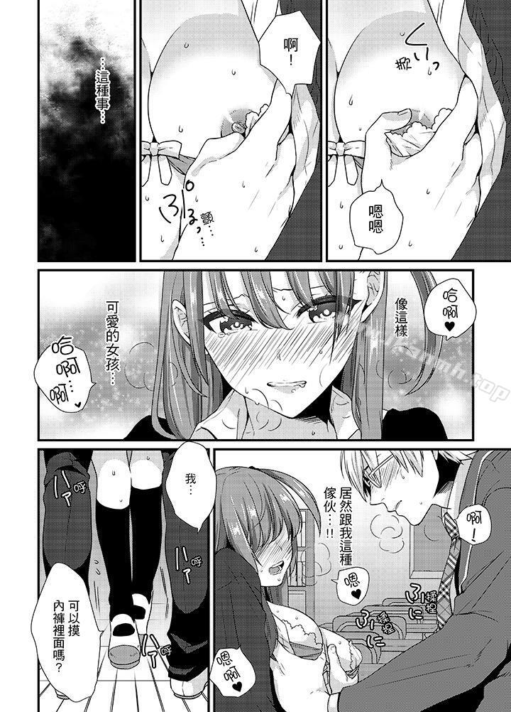 3P - 转学第一天...在教室里自慰被看到了!