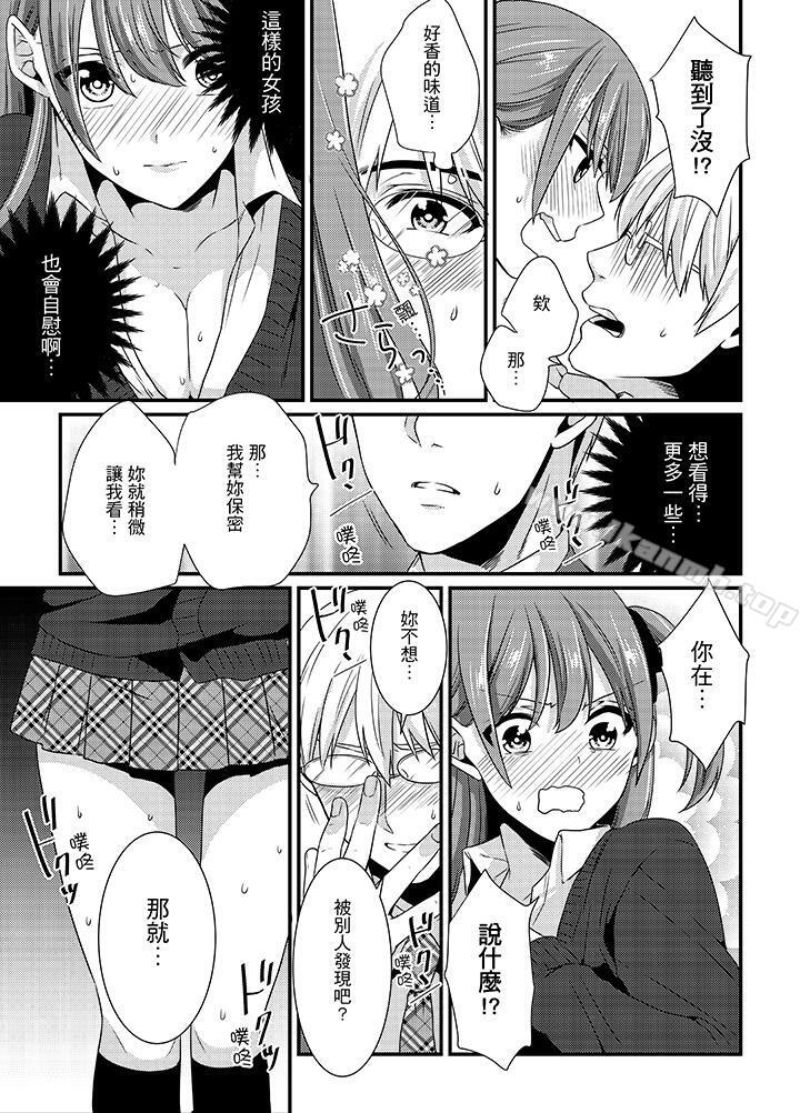9P - 转学第一天...在教室里自慰被看到了!