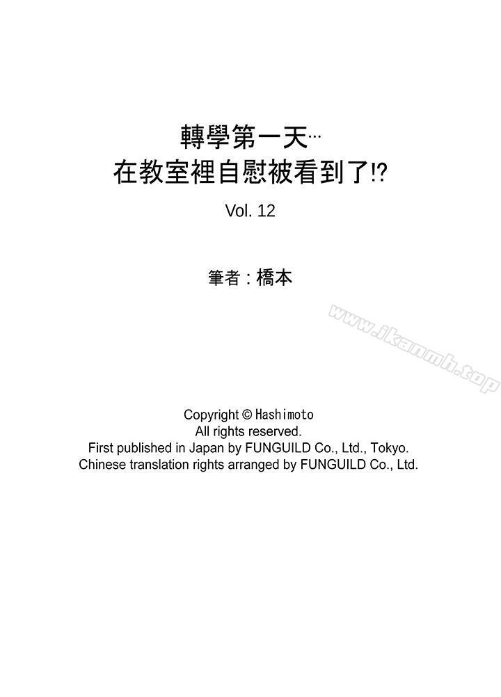15P - 转学第一天...在教室里自慰被看到了!