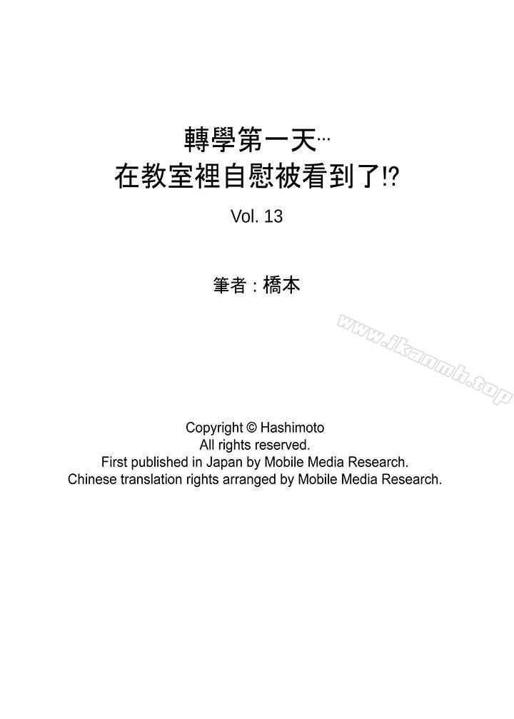 22P - 转学第一天...在教室里自慰被看到了!
