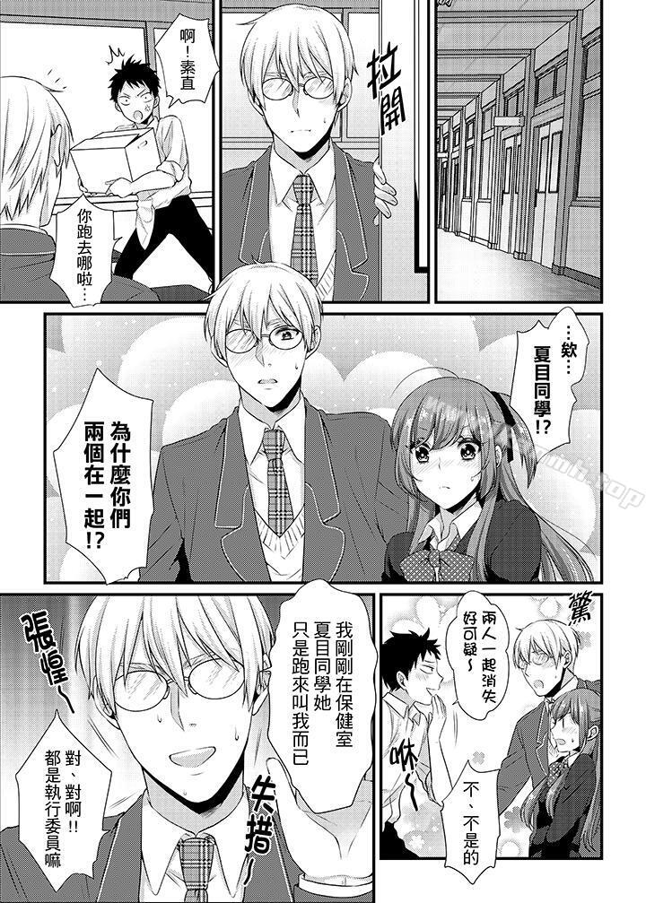 4P - 转学第一天...在教室里自慰被看到了!
