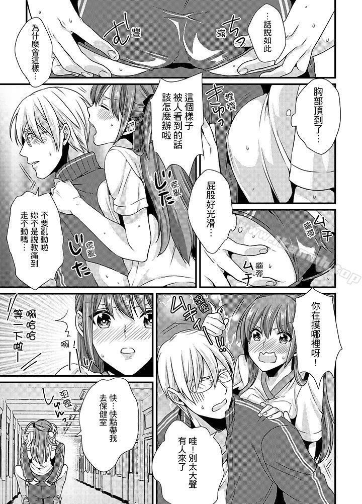 12P - 转学第一天...在教室里自慰被看到了!
