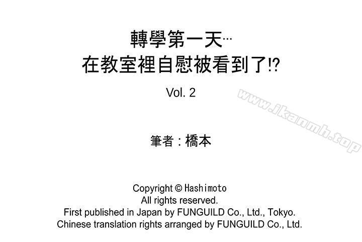17P - 转学第一天...在教室里自慰被看到了!