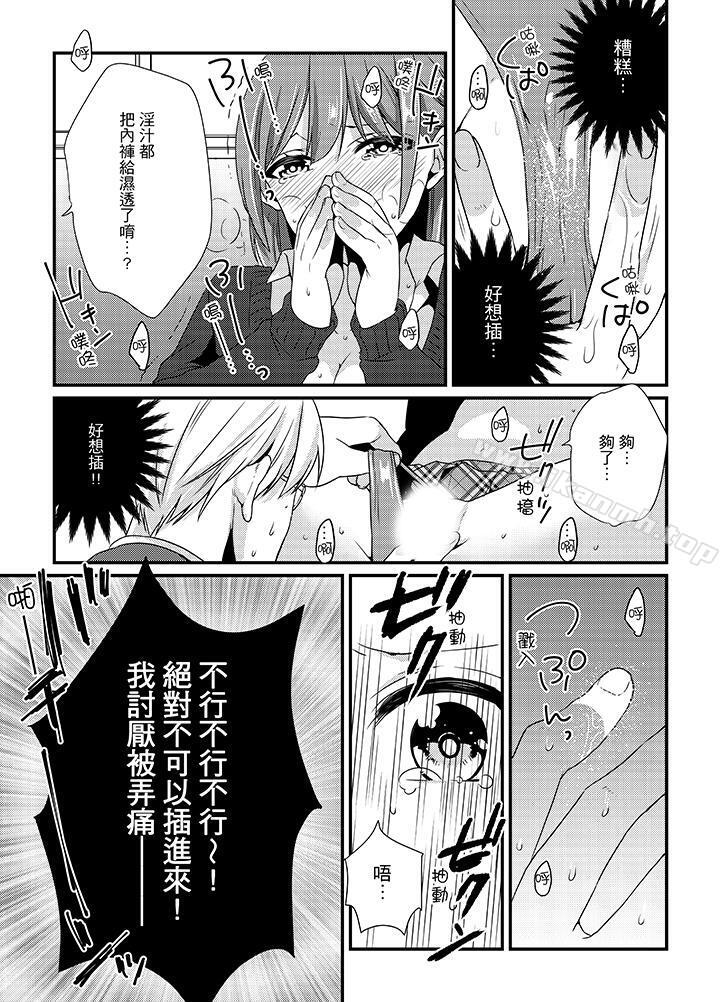 6P - 转学第一天...在教室里自慰被看到了!