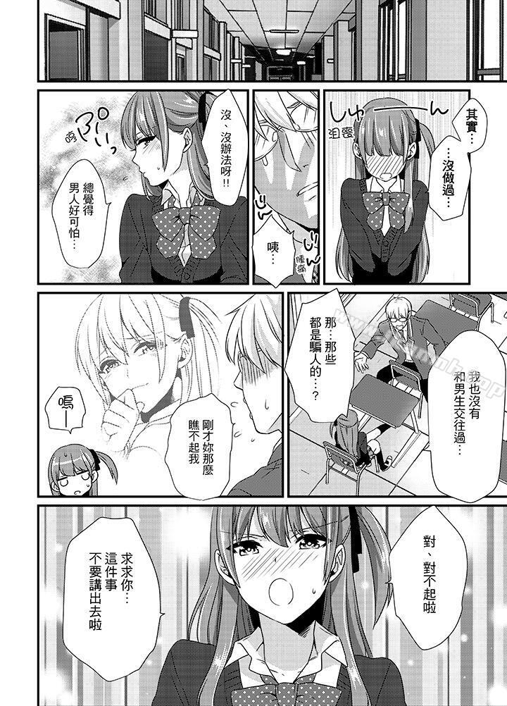 7P - 转学第一天...在教室里自慰被看到了!