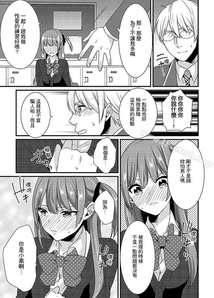 8P - 转学第一天...在教室里自慰被看到了!